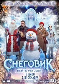 Снеговик (фильм, 2025) смотреть онлайн на Лордфильм